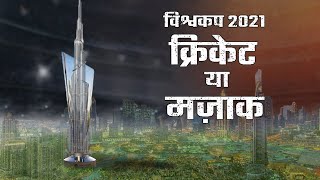 आजमा LUCK आजमा | The Story of the 2021 T20 Cricket World Cup | The Perfect Storm screenshot 4