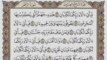 03 سورة الرحمن  ترتيل ليلة الثلاثين لعام 1416هـ للشيخ عبدالعزيز الأحمد