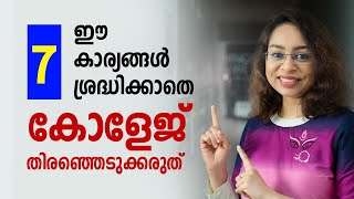 How to Select a Good College | College Selection Tips | Sreevidhya Santhosh