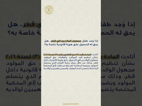 حقوق الطفل ومصالحه ودور القضاء في حمايتها