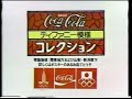 1979年 コカ・コーラティファニー模様コレクション CM