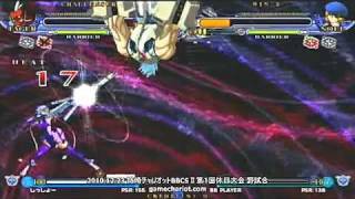 BBCS2 : 【姉崎チャリ】1223ブレイブルー　しっしょー　ＶＳ　ヒマ・Ｒ－１