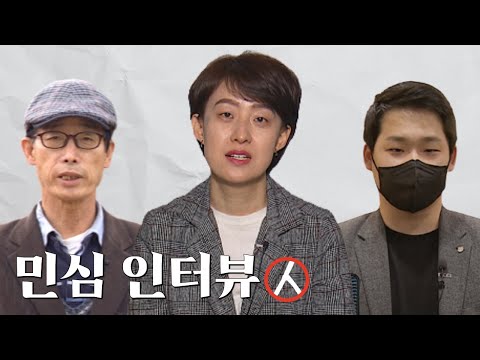 나에게 투표는 OOO이다! | 민심 인터뷰