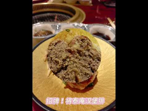 品嚐将泰庵提供的清真（Halal）料理 ♥️取得清真（Halal）認證的 #日本國產A5等級黑毛和牛 #japanesefood #東京グルメ