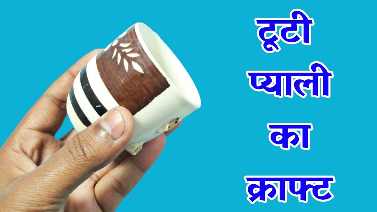 Best Out Of Waste Broken Tea Cup DIY Art And Craft Tea Cup Recycle