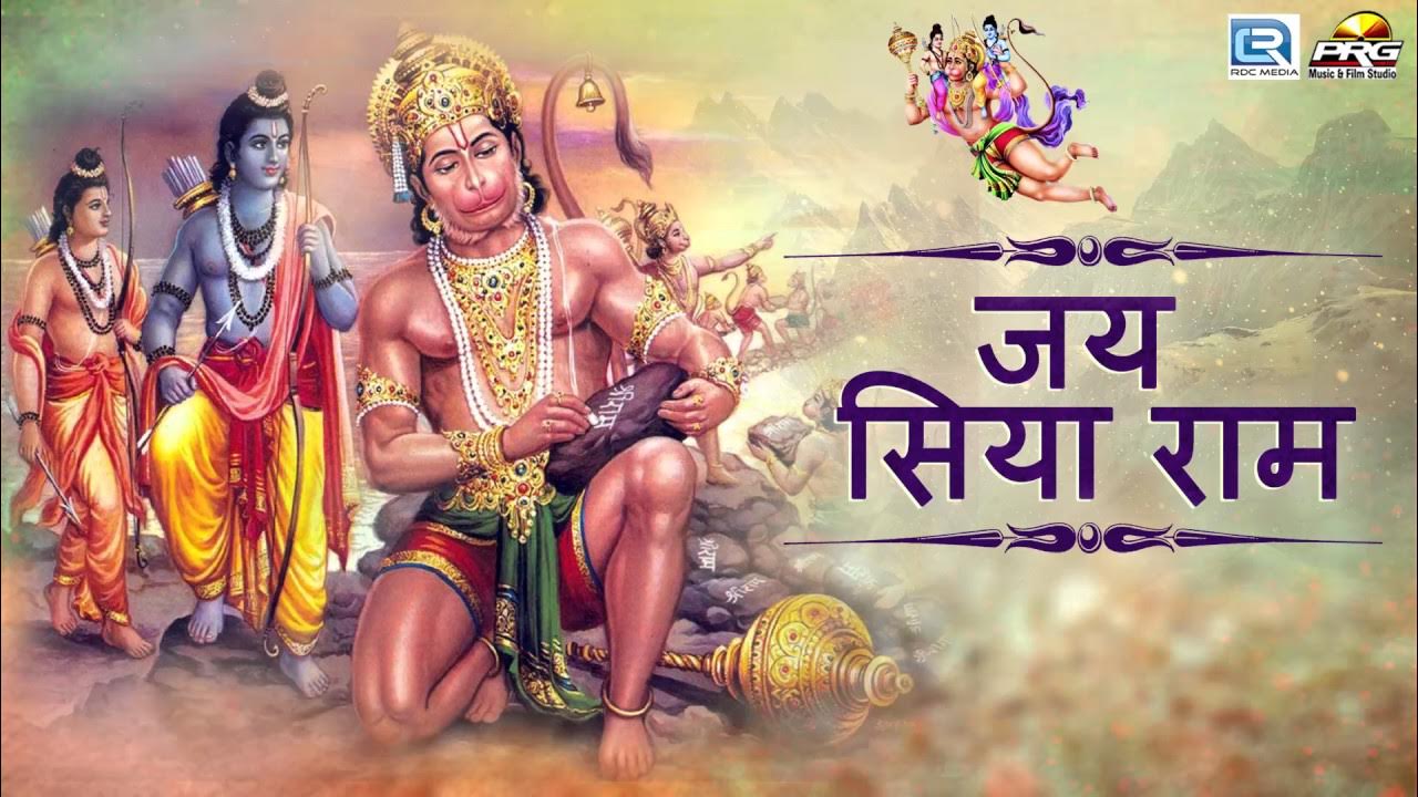 Jai Siya Ram Jai Jai Siya Ram - Shri Ram Bhajan | Hanuman Jayanti ...