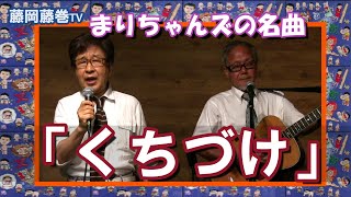 まりちゃんズとは – 藤岡藤巻