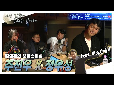 [아닌밤중에 주진우] 정우성이 진짜로 올거 같으세요??ㅋㅋ