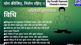 How to do Bhastrika Asana and its benefits। भस्त्रिका आसन कैसे करें और उसके फायदे।