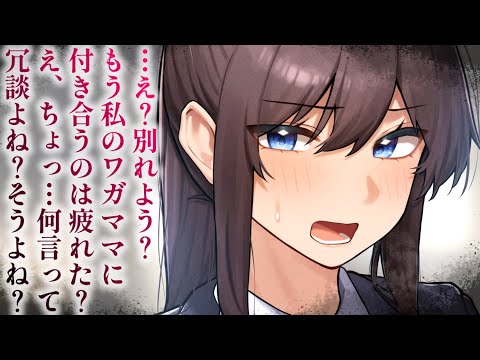 【ヤンデレASMR】ワガママ彼女をフってわからせたら、好感度反転してヤンデレ堕ち。【男性向けシチュエーションボイス/夜ノすやり】