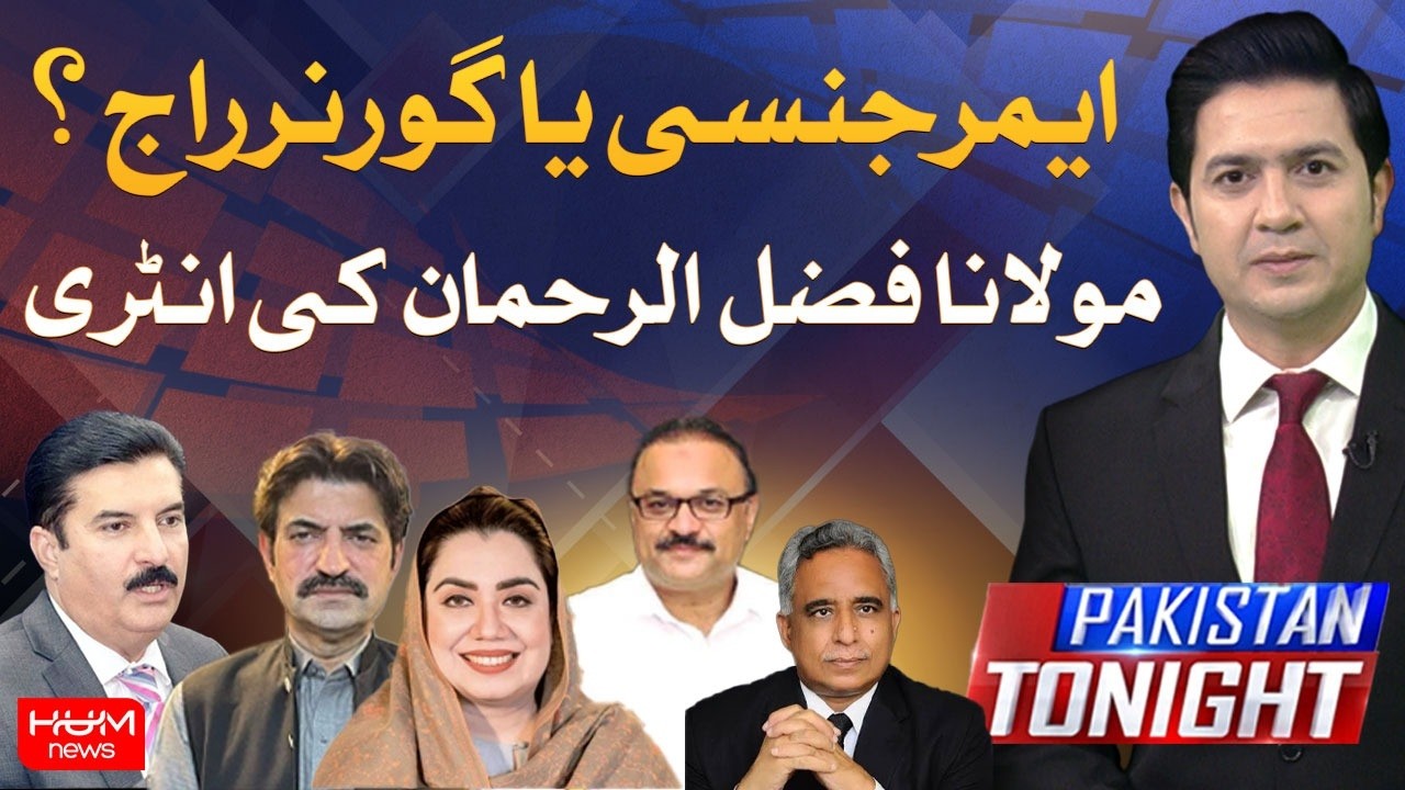 Emergency or Governor’s Rule in KP? | Maulana Fazlur Rehman Entry | Hum News | Pakistan