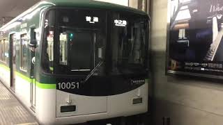 京阪10000系1F 普通 中之島行き 京橋発車