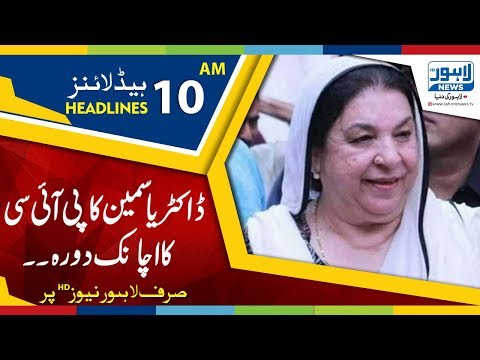 10 AM Headlines Lahore News HD - 02 September 2018