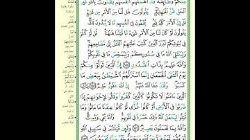الصفحة ٧٠ من القرآن الكريم...القارئ د.بريك سعد بريك