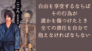 「精神的に向上心がない者は馬鹿だ」『こころ｜夏目漱石』【雑談#91】