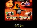 Gade Aali Chhori Mp3 Song