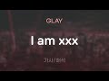 GLAY - I am xxx [가사/해석/Lyrics/Korean]