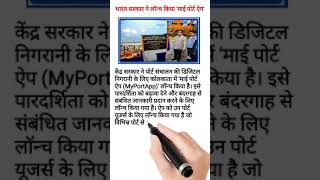 My Port App 2021| My Port App In Hindi | #short screenshot 5