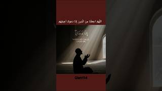اللهم في يوم الجمعة، ارزقنا رحمتك ومغفرتك، واكتب لنا سعادة وبركة لا تزول #القرآن_الكريم#قرآن#اكسبلور