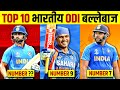Top 10 Best ODI Batsman 🇮🇳 Indian | Virat Kohli | Rohit Sharma | India vs Australia 2020 |Live Hindi