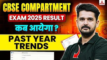 CBSE Compartment Result 2025: Class 10th & 12th Kab Aaega? | Result Date & How to Check Online