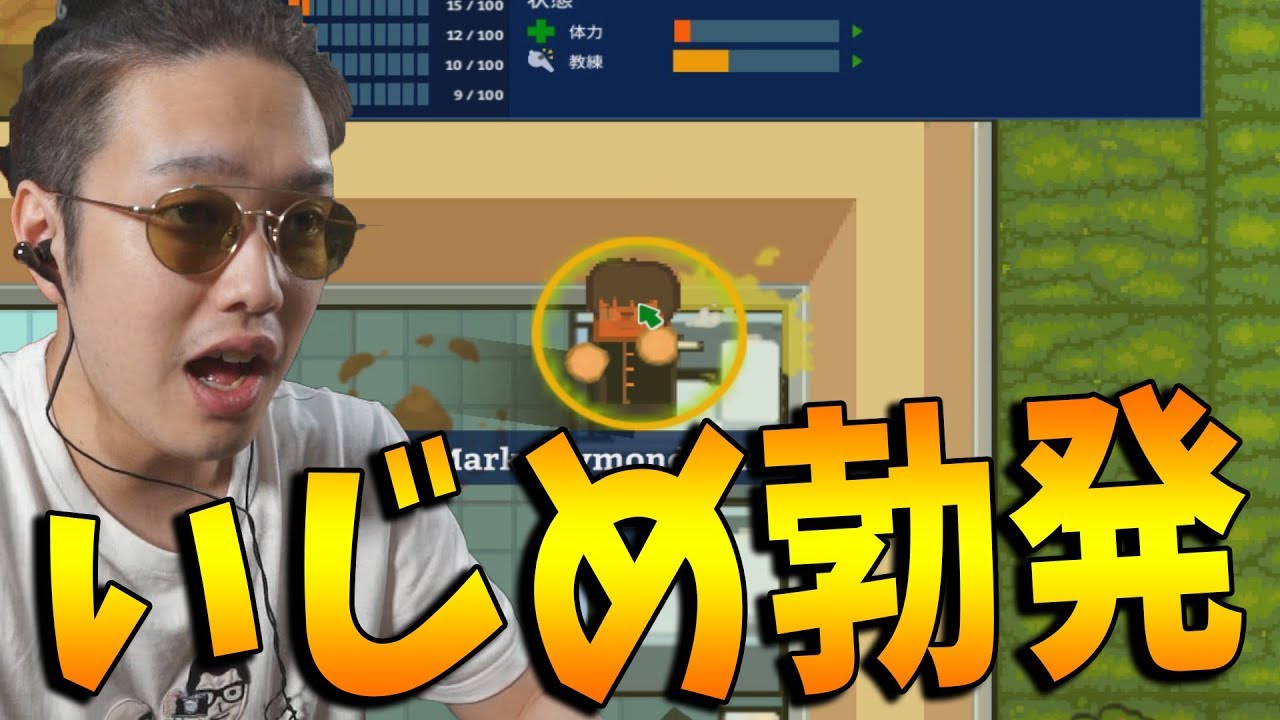 喫煙者 中退 イジメなんでもあり治安がヤバすぎる学校になりました Academia School Simulator 2 Kun Youtube