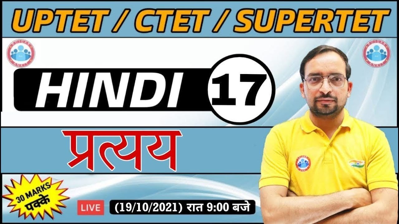 हिंदी  प्रत्यय, suffix in hindi, ankit bhati hindi, Pratyay in Hindi, UPTET, CTET HINDI