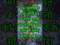 16 July Se Surya Dev Ka Karka Rashi Mein Gochar In 4 Rashiyon Ki Hogi Tarakki Shorts Rashifal2025