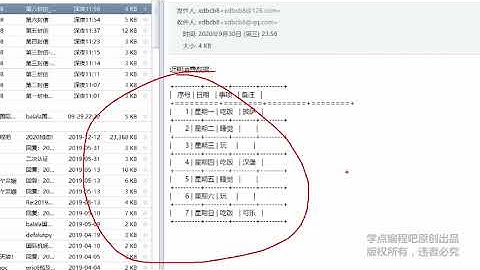 60天Python零基础入门（35-3/60）：smtplib模块