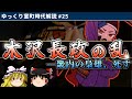 木沢長政の乱　―畿内の梟雄、死す【ゆっくり室町時代解説＃２５】