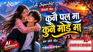 ❤️Ai Superhit नेपाली गित कुनै पल मा कुनै मोड मा Ai Song Nepali New Song Collection Tranding