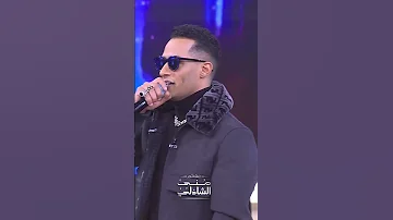 محمد رمضان قلد احمد زكي في اغنية قزقز كابوريا 