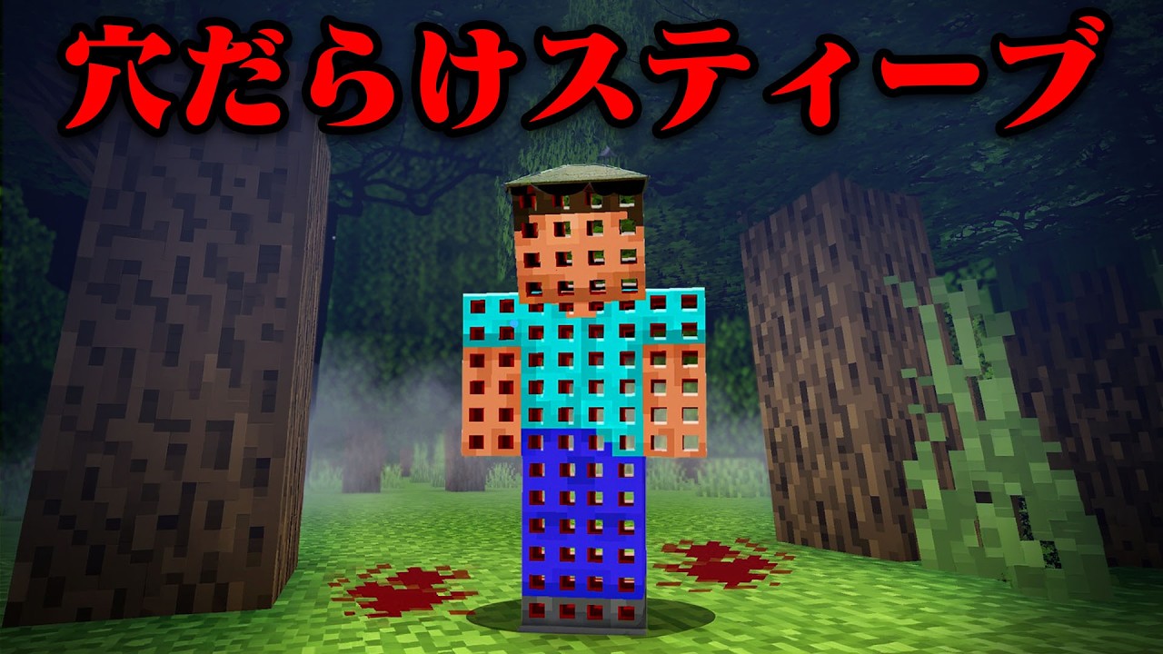 穴だらけのマイクラ都市伝説を検証してみた【まいくら・マインクラフト】