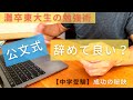 【公文式】嫌でも続けるべき？中学受験に向けてすべきこと3つ