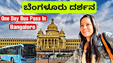 ಬರೀ ₹140 ನಲ್ಲಿ ಬೆಂಗಳೂರು ನೋಡ್ಬಹುದು | One Day Bus Pass In Bangalore | BMTC Bus