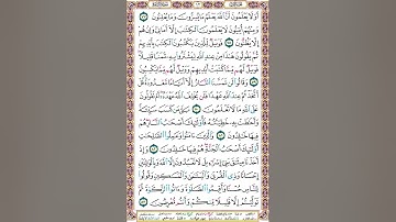 صفحة 12 - سورة البقرة - بصوت الشيخ عبدالرشيد صوفي - برواية حفص عن عاصم