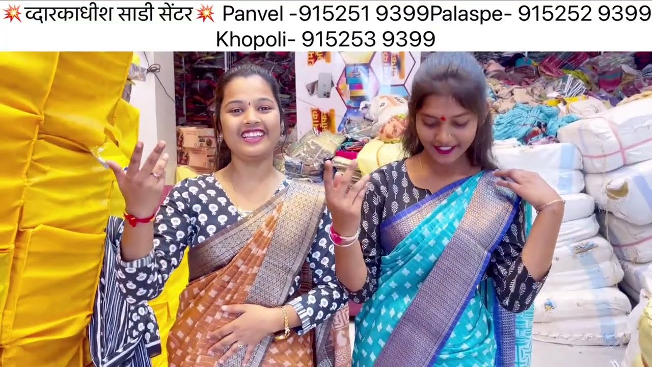 लग्नबस्ता साडी कलेक्शन Dwarkadhish Saree Centre Panvel Plaspe Phata 