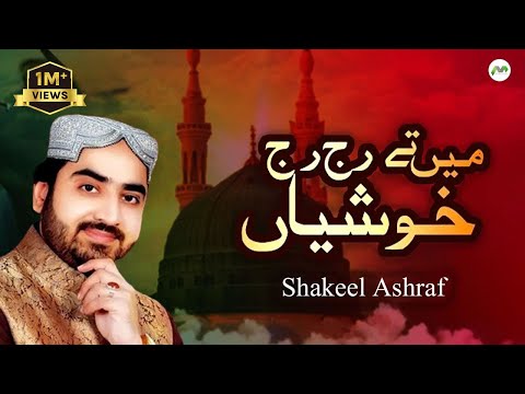 Shakeel Ashraf | Main Te Raj Raj Khushiyan | Rabi Ul Awal Naat