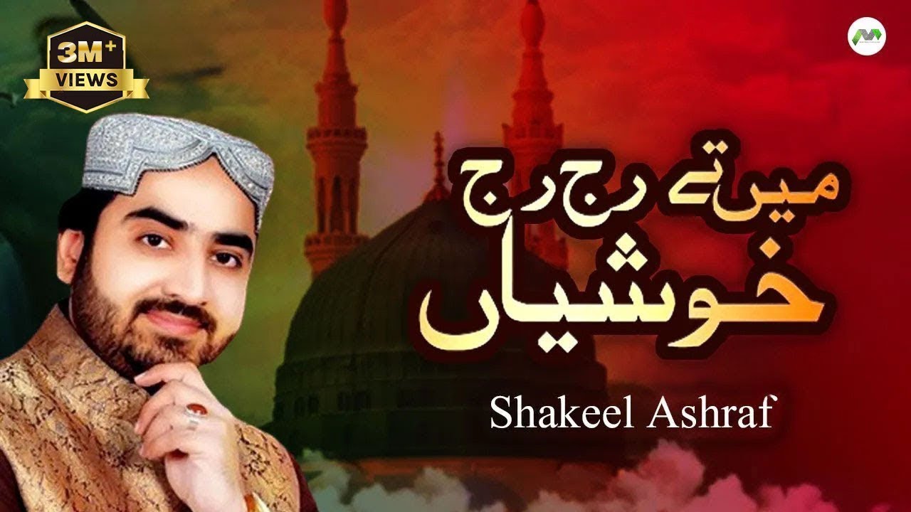 Main Te Raj Raj Khushiyan - Shakeel Ashraf - All Time Famous Naat