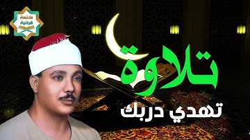 تجويد خاشع | الشيخ عبدالباسط عبدالصمد الباكي المبكي تلاوة خاشعة مبهرة