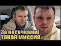 Самвел Адамян и Коляся едут за носочками...Без них - нЕкому...