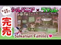 【 開封 】 シルバニアファミリー コラボ 『 スクレby ラデュレ ラデュレでティータイム 』 Laduree 【SylvanianFamilies】【CalicoCritters】Unboxing