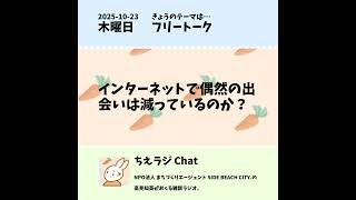 ちえラジ Chat ポッドキャスト版画像