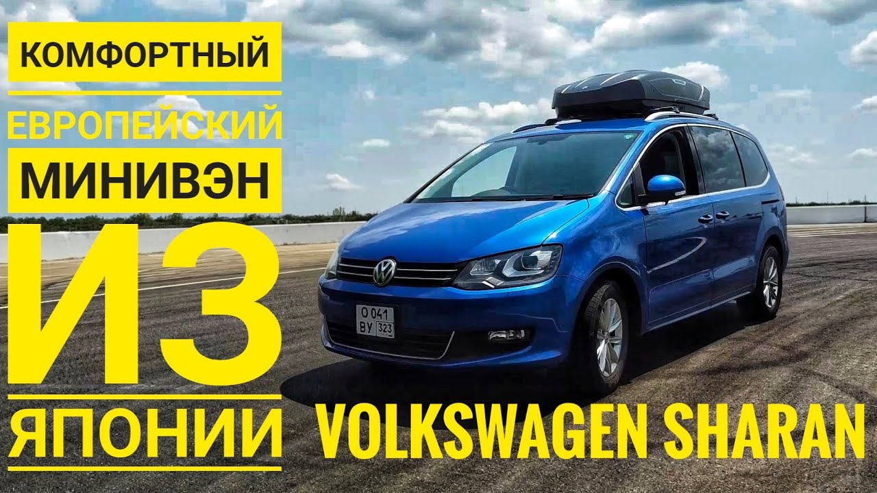 ФОЛЬКСВАГЕН ШАРАН  ИЗ ЯПОНИИ. ОБЗОР❗️❗️❗️