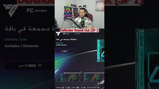 تطويرة هازارد 89 فى The King of Highbury