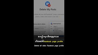 #របៀបលុបវីដេអូម្តងបានទាំងអស់ពីfacebook page profile _ How to delete all video Facebook page profile