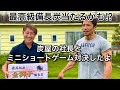 最高級備長炭を視聴者プレゼント⁈炭屋の高山社長とミニショートゲーム対決してみたよっ⛳️