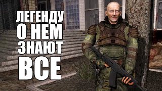 ВСТРЕТИЛ ЛЕГЕНДУ ЗОНЫ. STALKER Народная солянка OGSR #52