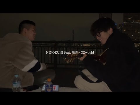 ozworld オズワールド レコード lp ninokuni 唾奇 ① NINOKUNI (feat. 唾奇) - YouTube