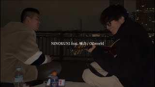 NINOKUNI / OZworld feat.唾奇 (cover.)